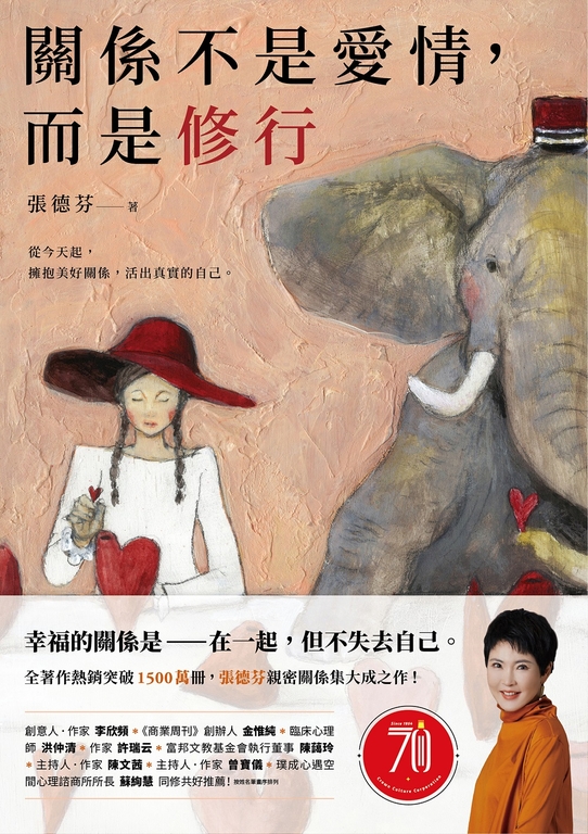 關係不是愛情，而是修行 (電子書)