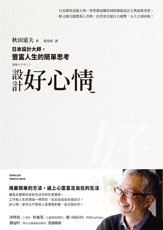 設計好心情 (電子書)