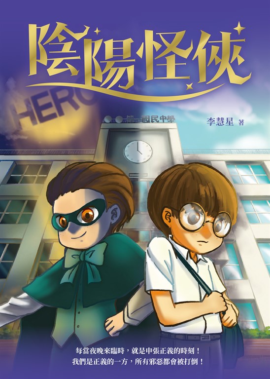 陰陽怪俠 (電子書)