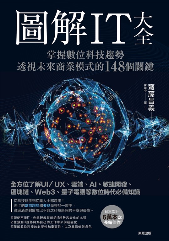 圖解IT大全 (電子書)
