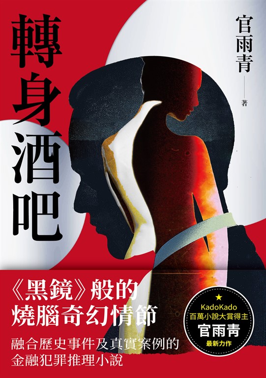 轉身酒吧 (電子書)