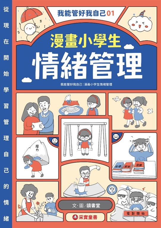 我能管好我自己01 (電子書)