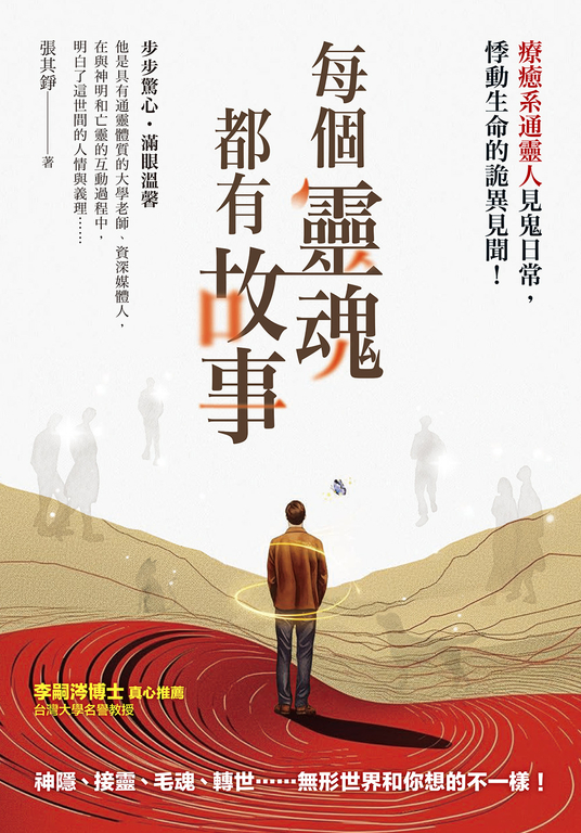 每個靈魂都有故事 (電子書)