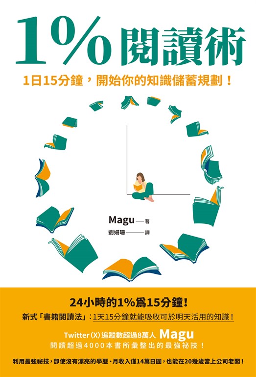 1％閱讀術 (電子書)