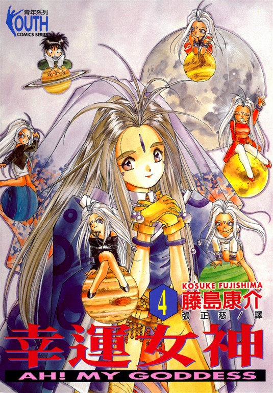 幸運女神 (4) (電子書)