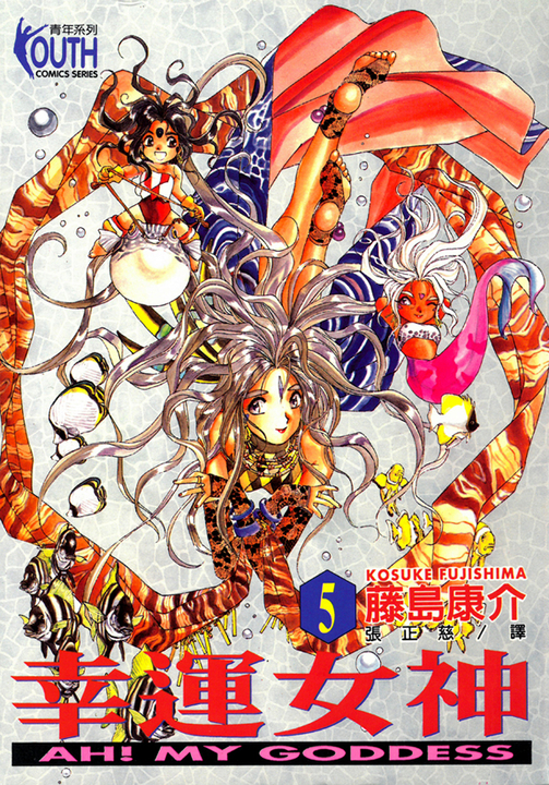 幸運女神 (5) (電子書)