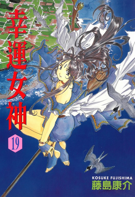 幸運女神 (19) (電子書)