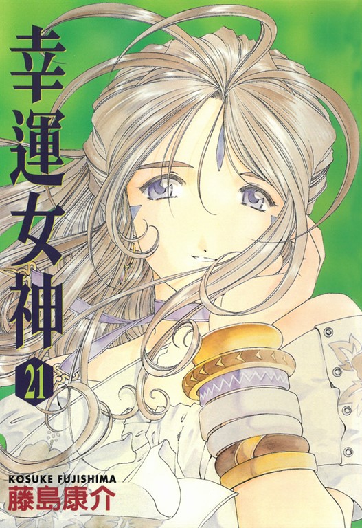 幸運女神 (21) (電子書)