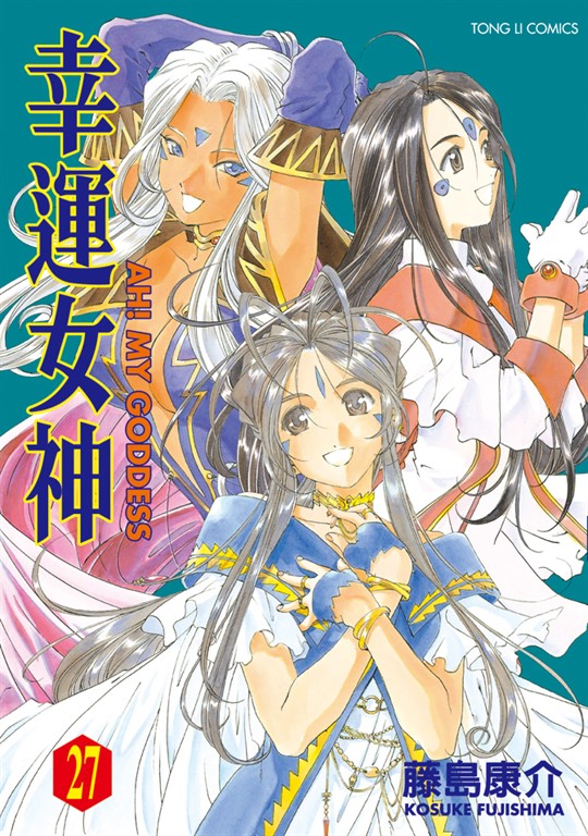 幸運女神 (27) (電子書)
