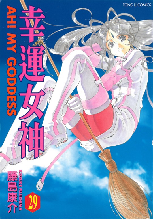 幸運女神 (29) (電子書)