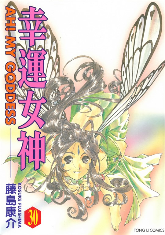 幸運女神 (30) (電子書)