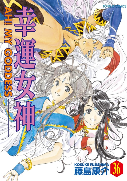 幸運女神 (36) (電子書)