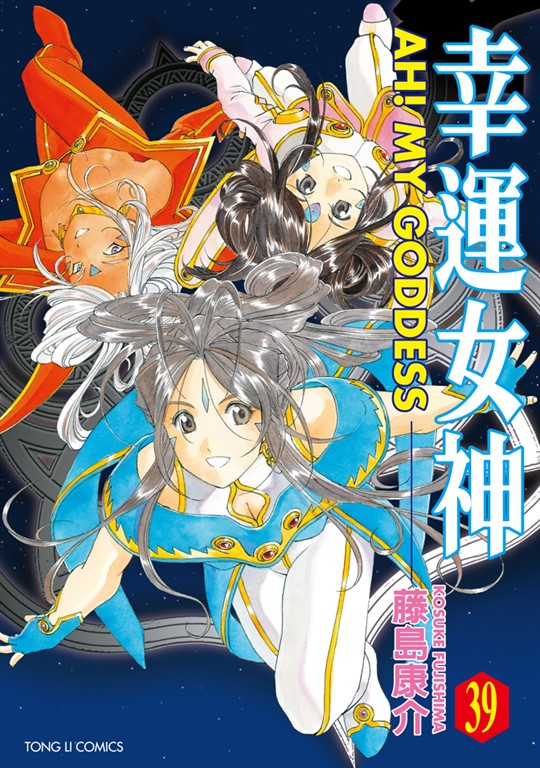 幸運女神 (39) (電子書)