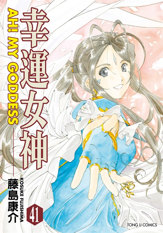 幸運女神 (41) (電子書)