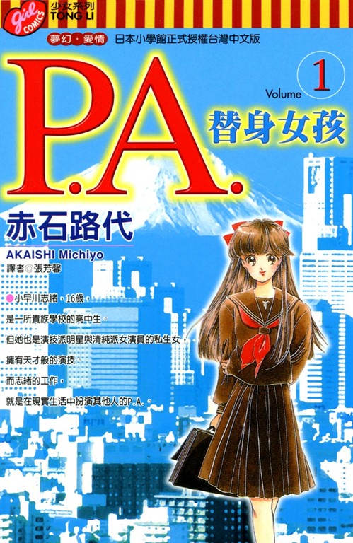 替身女孩 (1) (電子書)