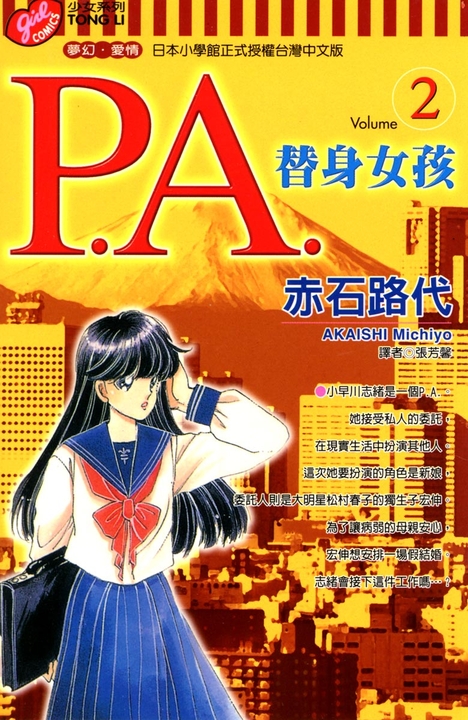 替身女孩 (2) (電子書)