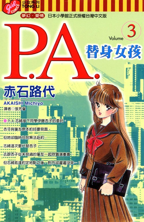 替身女孩 (3) (電子書)