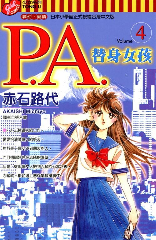 替身女孩 (4) (電子書)