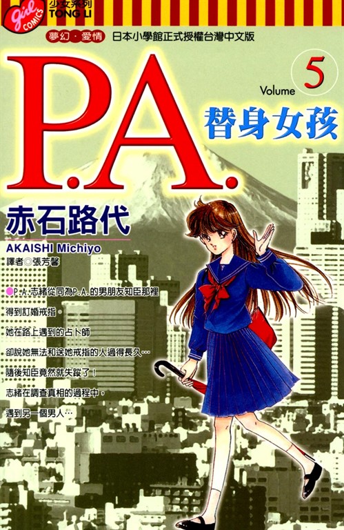 替身女孩 (5) (電子書)