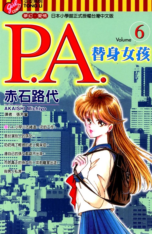 替身女孩 (6) (電子書)