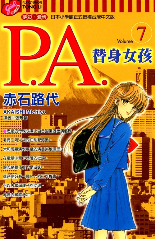 替身女孩 (7) (電子書)