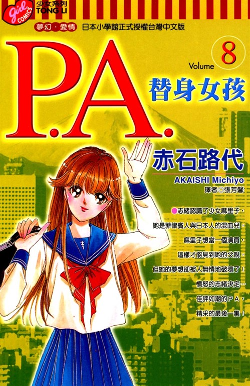 替身女孩 (8) (電子書)