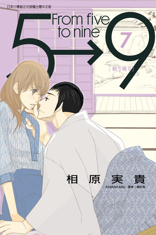 朝5晚9 (7) (電子書)