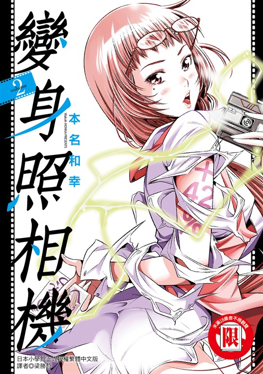 變身照相機 (2) (電子書)