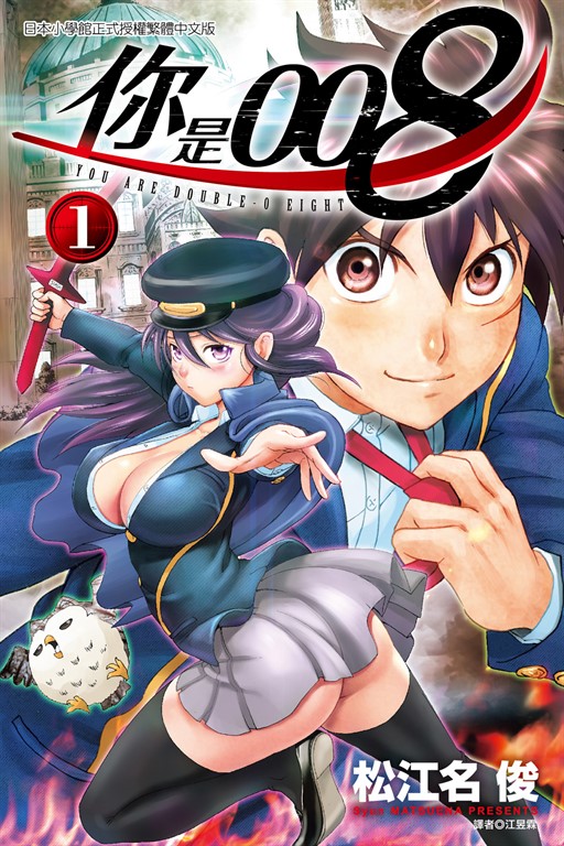 你是008 (1) (電子書)