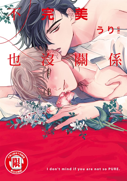 不完美也沒關係 (全) (電子書)