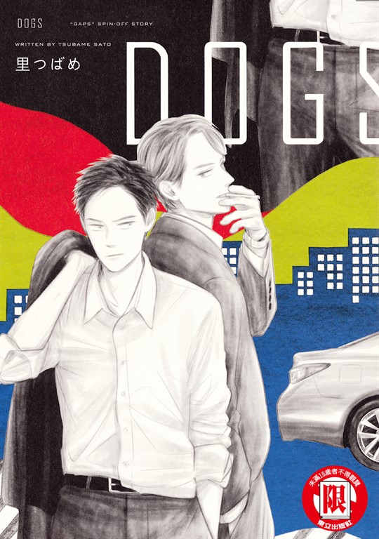 DOGS (全) (電子書)
