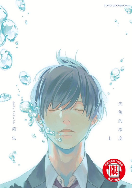 失焦的深度 (1) (電子書)