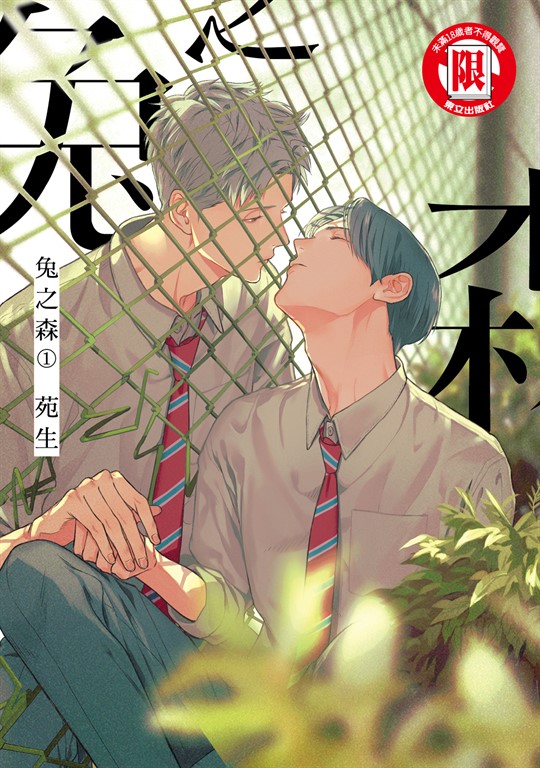 兔之森 (1) (電子書)