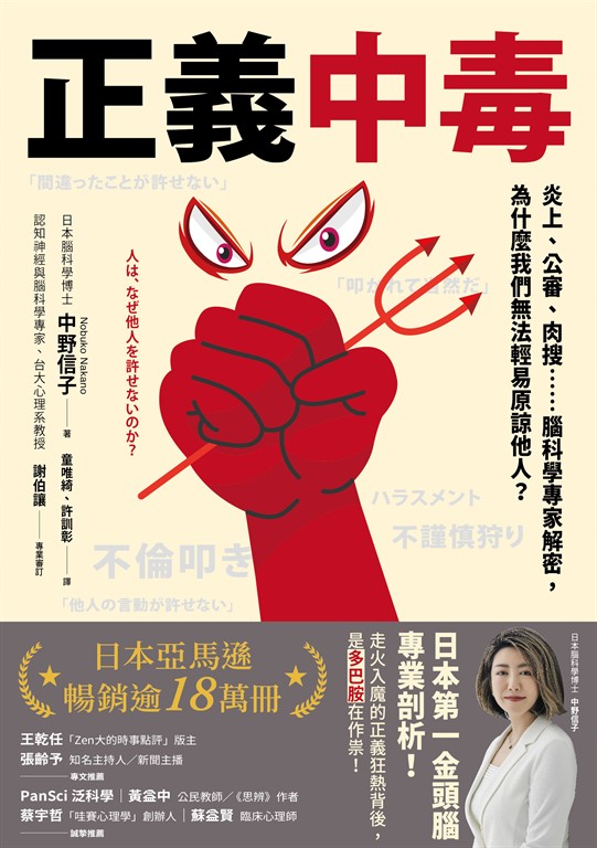 正義中毒 (電子書)