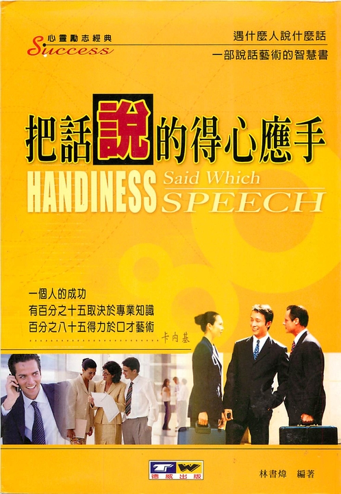 把話說的得心應手 (電子書)