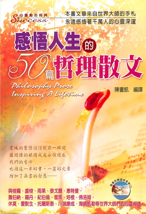 感悟人生的50篇哲理散文 (電子書)