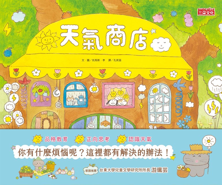 天氣商店 (電子書)