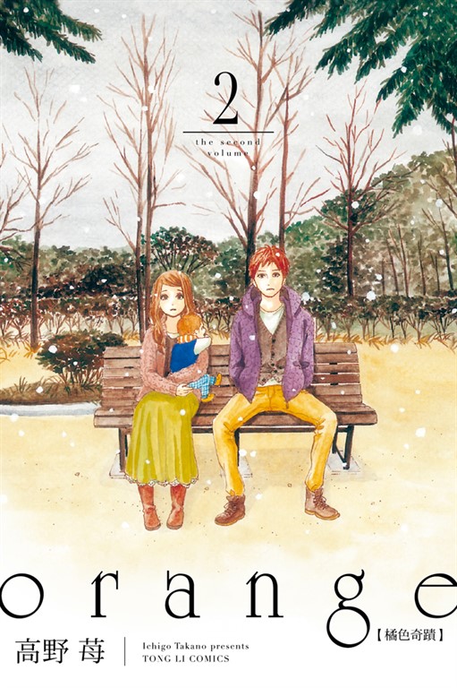 orange橘色奇蹟 (2) (電子書)