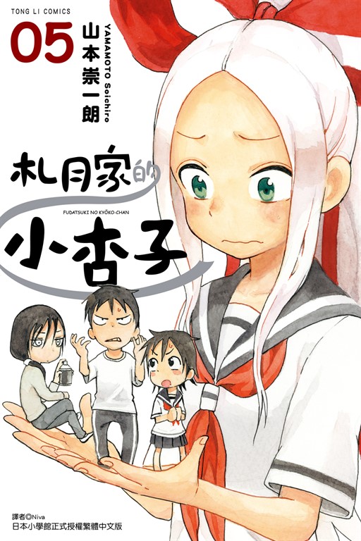 札月家的小杏子 (5) (電子書)
