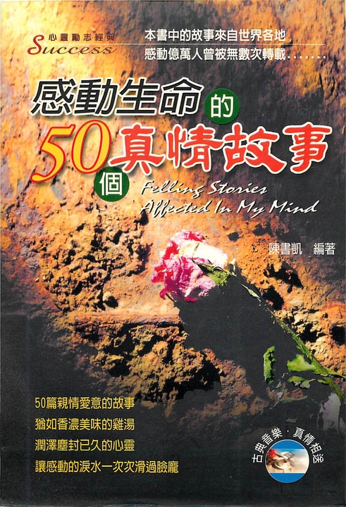 感動生命的50個真情故事 (電子書)