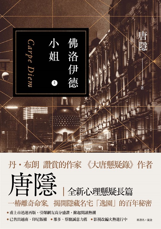 佛洛伊德小姐(上) (電子書)