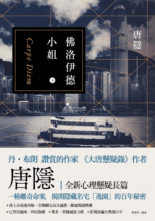佛洛伊德小姐(下) (電子書)