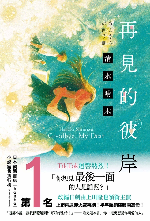 再見的彼岸 (電子書)