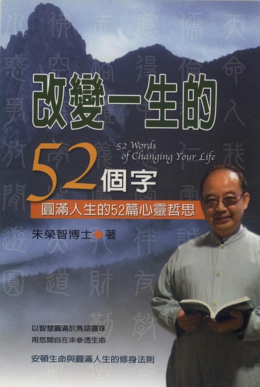 改變一生的52個字 (電子書)