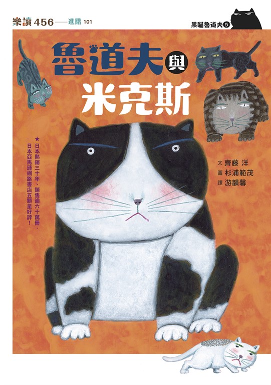 黑貓魯道夫5：魯道夫與米克斯 (電子書)