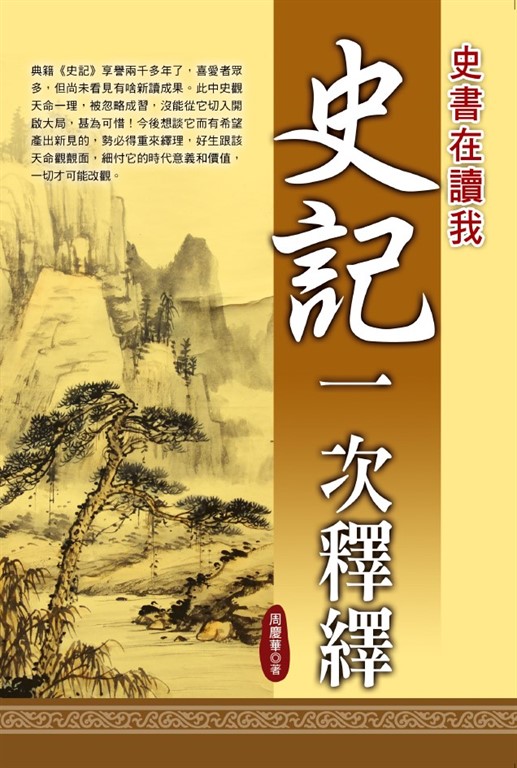史記一次釋繹 (電子書)
