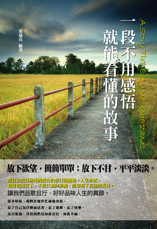 一段不用感悟就能看懂的故事 (電子書)