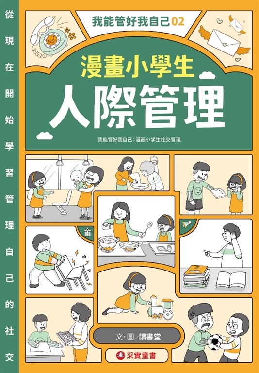 我能管好我自己02 (電子書)