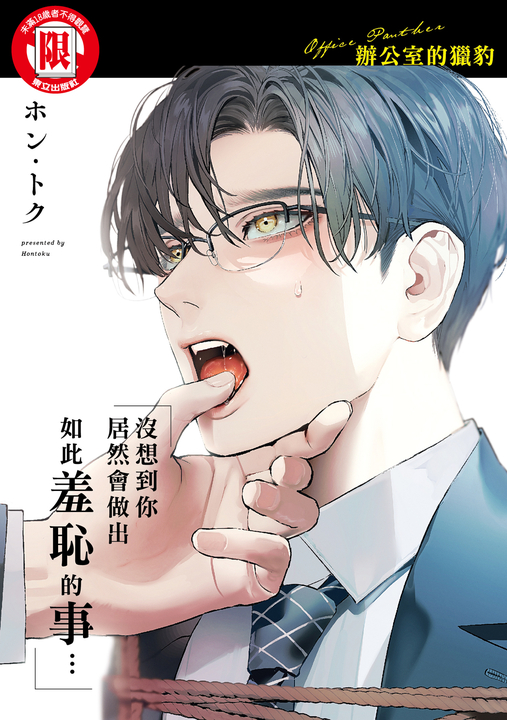 辦公室的獵豹 (全) (電子書)