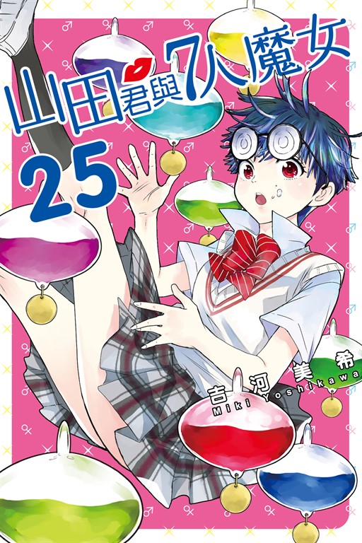 山田君與7人魔女18 │ 誠品線上